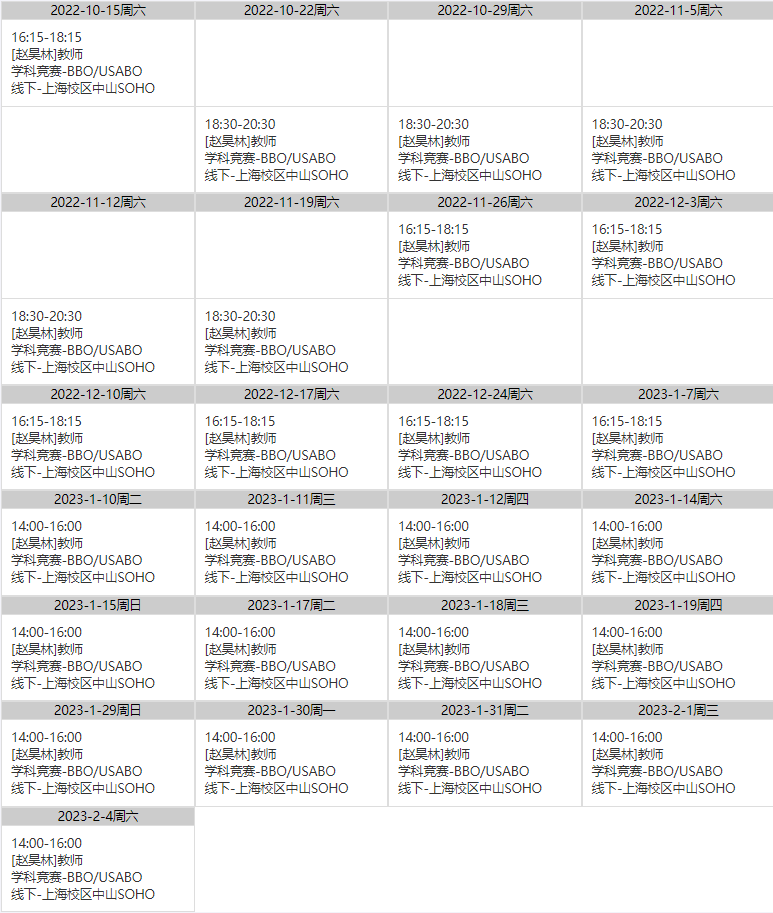 BBO生物競賽來啦！BBO競賽輔導基礎班/提高班，專業(yè)提升競賽成績！