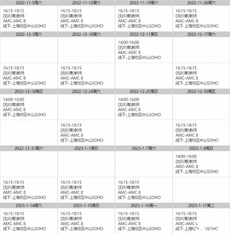 AMC8考前強化沖刺輔導，最后階段沖刺AMC8 TOP1%!