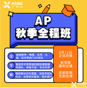 AP數(shù)學(xué)備考難點(diǎn)以及如何選？不同體系學(xué)生該如何備考？