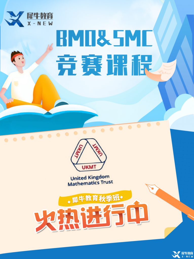 BMO競賽報名方式|時間|備考建議，BMO英國數(shù)學競賽輔導沖刺培訓了解一下!