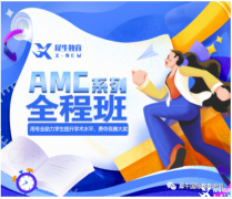 2022AMC10分?jǐn)?shù)線多少？2022AMC10B卷如何備考？