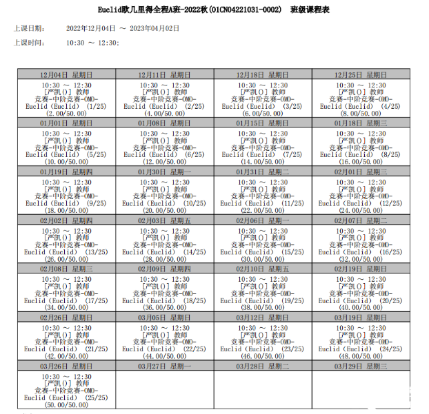 歐幾里得競賽輔導(dǎo)|歐幾里得難度幾顆星？考察內(nèi)容有哪些？