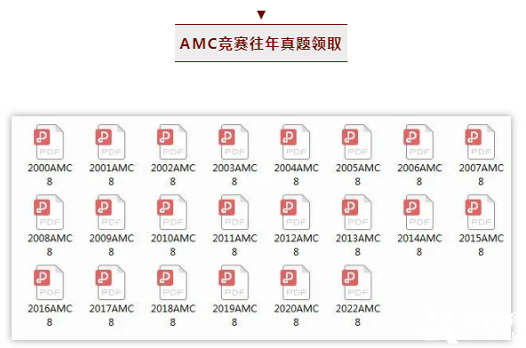 AMC競賽知識(shí)點(diǎn)及報(bào)考要求！AMC8/10/12往年真題匯總