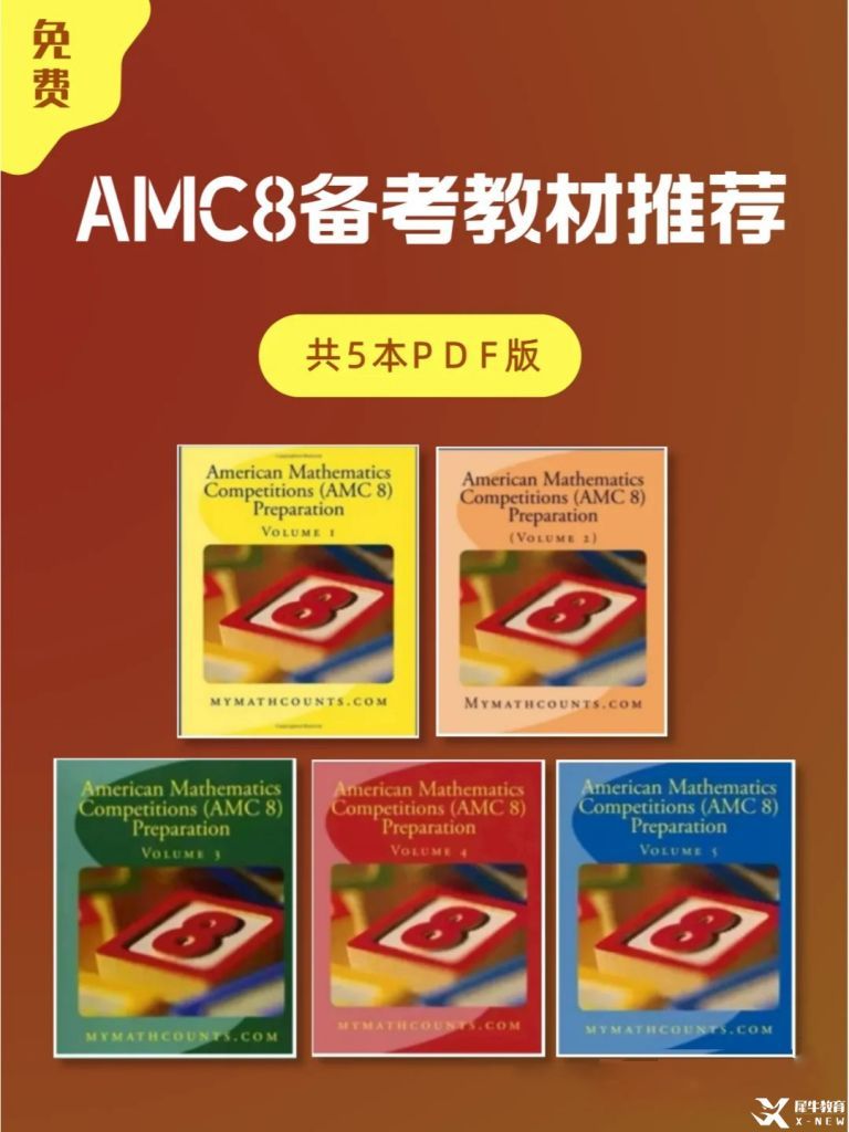 AMC8數(shù)學(xué)競賽考試大綱|大綱中都包含什么知識點呢？