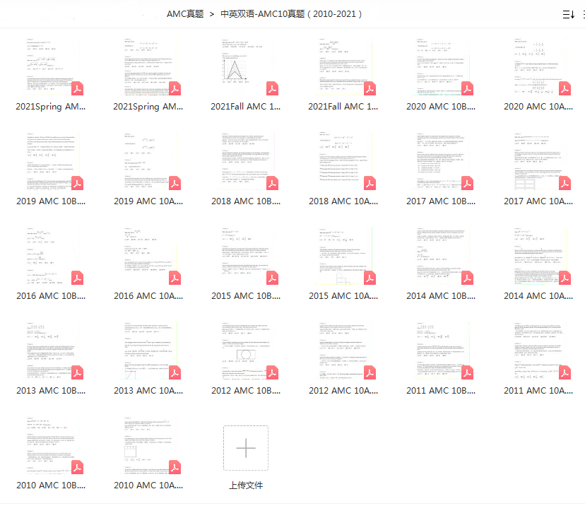 AMC10競(jìng)賽真題領(lǐng)?。?010-2022年中英文雙語(yǔ)），含競(jìng)賽真題解析！
