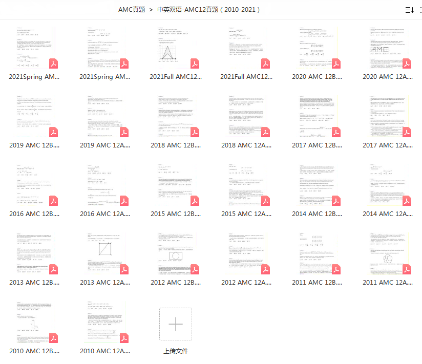 AMC12數(shù)學競賽真題（2010-2022年中英文雙語）領取啦！23年amc競賽必備資料！