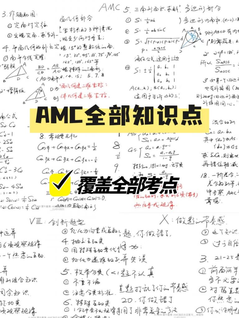 AMC8/10/12考試大綱、獎項設置及報名流程全解讀，看完就都知道了~