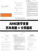 AIME2個月沖刺方法！犀牛教育AIME課程培訓(xùn)大綱