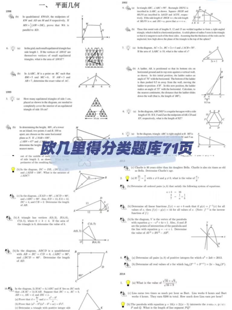 Euclid歐幾里得競賽是什么？歐幾里得競賽詳情解讀！