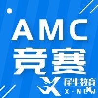 AMC10考試時長、范圍及難度分析，2023備考須知！