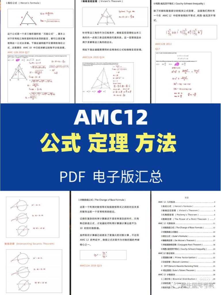 AMC12競賽規(guī)則、考試內(nèi)容及備考攻略分享！23年AMC競賽必備