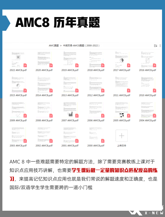 AMC8歷年真題解析及公式定理匯總！附AMC8競賽拿獎方案！