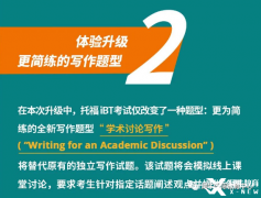 托福改革：托福寫作新評(píng)分標(biāo)準(zhǔn)專業(yè)解讀~犀牛托福培訓(xùn)更專業(yè)！