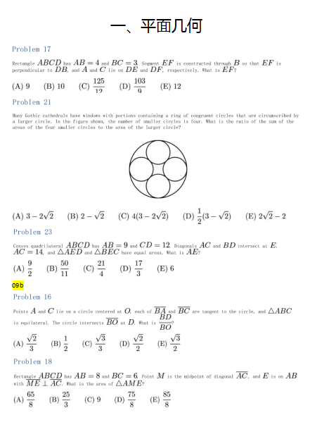 AMC10分類(lèi)題庫(kù)匯總PDF