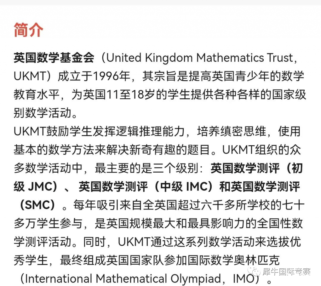 IMC/JMC數(shù)學(xué)競(jìng)賽輔導(dǎo)哪里有？英國(guó)UKMT系列數(shù)學(xué)競(jìng)賽不容錯(cuò)過！