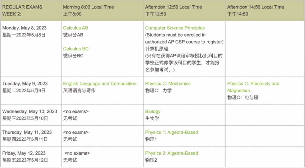 2023年AP考試時間公布，AP什么時候考試呢？