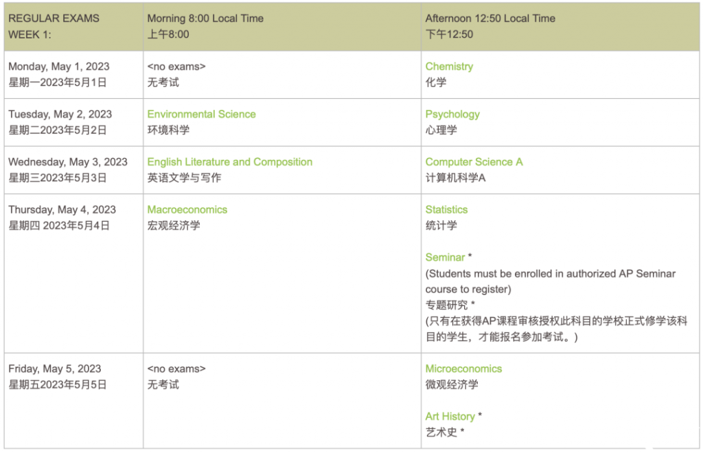 2023年AP考試時間公布，AP什么時候考試呢？