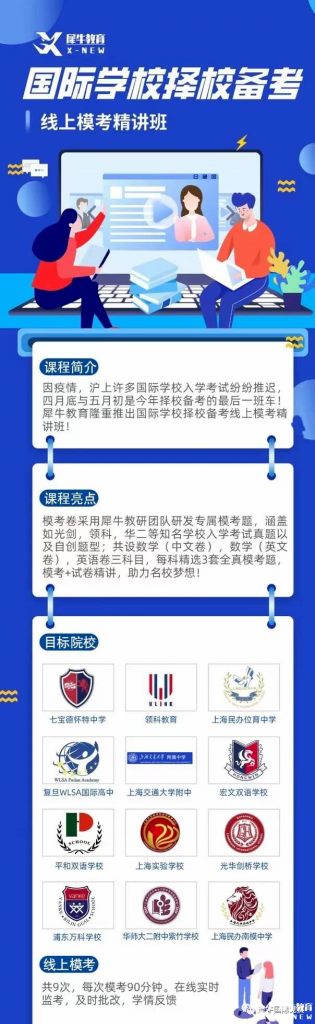 2023國(guó)際學(xué)校秋招：WLSA上海、包玉剛、七德等校秋招時(shí)間已定！