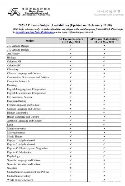 2023年香港AP考試逾期報(bào)名已啟動(dòng)，截止時(shí)間2月14日！