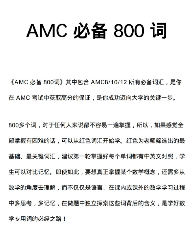 AMC12競賽難度如何？AMC12考試內(nèi)容&難度&備考建議來啦~