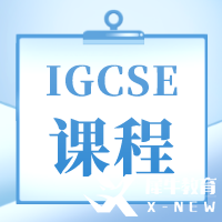 IGCSE生物培訓| IG生物學什么？