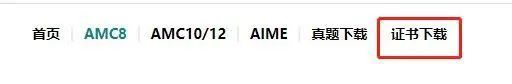 AMC培訓(xùn)班| 2023年AMC8競賽分?jǐn)?shù)線公布，競賽證書下載方式介紹！