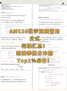 AMC10考試范圍是什么？附AMC10考試公式定理PDF！