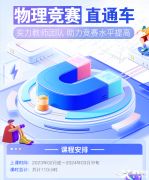 2023年物理碗成績公布時間？物理碗分數(shù)線預測