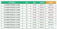 2023犀牛AMC8課程安排，上海犀牛教育AMC8競賽培訓(xùn)怎么樣？