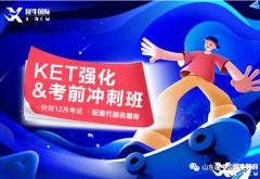 KET考試怎么報名？什么樣的學生適合考KET？