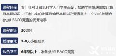 USACO競賽培訓課程，銅升金就是這么容易！