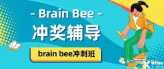 Brainbee生物競(jìng)賽輔導(dǎo)課程，適合5-12年級(jí)沖獎(jiǎng)必備！