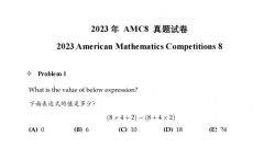 2023年AMC8真題及解析，到底考了哪些知識(shí)點(diǎn)？