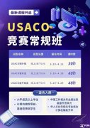 上海USACO培訓機構推薦！USACO競賽培訓哪家好？