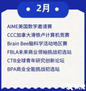 2-4月可參加的國(guó)際數(shù)學(xué)競(jìng)賽有哪些？AIME/歐幾里得如何備考？