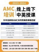 AMC10/12考試怎么報(bào)名？報(bào)名流程介紹！