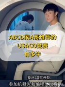 USACO競(jìng)賽一年能考幾次？北京上海線下USACO培訓(xùn)機(jī)構(gòu)推薦~