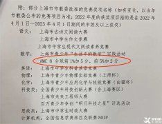 上海小升初擇?？词裁矗咳J(rèn)可的AMC8怎么拿獎？附犀牛AMC8課程安排