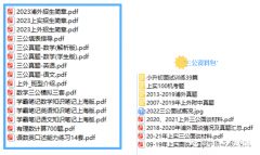 申請(qǐng)上海三公需要遞交什么材料？附犀牛AMC8/小托福/少兒編程課程安排