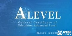 學(xué)Alevel課程之前必須要學(xué)IGCSE嗎？Alevel和IGCSE有什么關(guān)系？有什么區(qū)別？