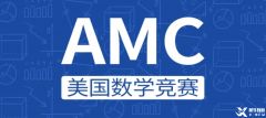 一文搞懂AMC8！AMC8考點(diǎn)|報(bào)名方法|分?jǐn)?shù)線，犀牛AMC8競(jìng)賽輔導(dǎo)怎么安排？