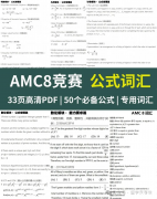 上海AMC8數(shù)學競賽培訓班推薦！家長必看！