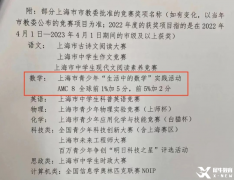 AMC8數(shù)學(xué)競(jìng)賽含金量怎么樣？附AMC8線上線下課程