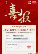 AMC10難度有多大？附AMC10線上線下課程