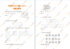 袋鼠數(shù)學(xué)2024競(jìng)賽真題，線下線上培訓(xùn)課程！