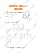 袋鼠數(shù)學(xué)競賽1-2年級LA等級歷年真題！新手家長必看！