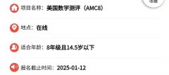 AMC8可以自己報名嗎?AMC8報名流程詳細(xì)介紹！