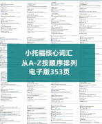 小托福培訓哪里有？培訓課程怎么安排？