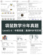 袋鼠數(shù)學(xué)競(jìng)賽有必要參加嗎？適合多大的學(xué)生呢？