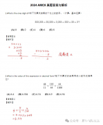 AMC8競賽歷年真題大放送！